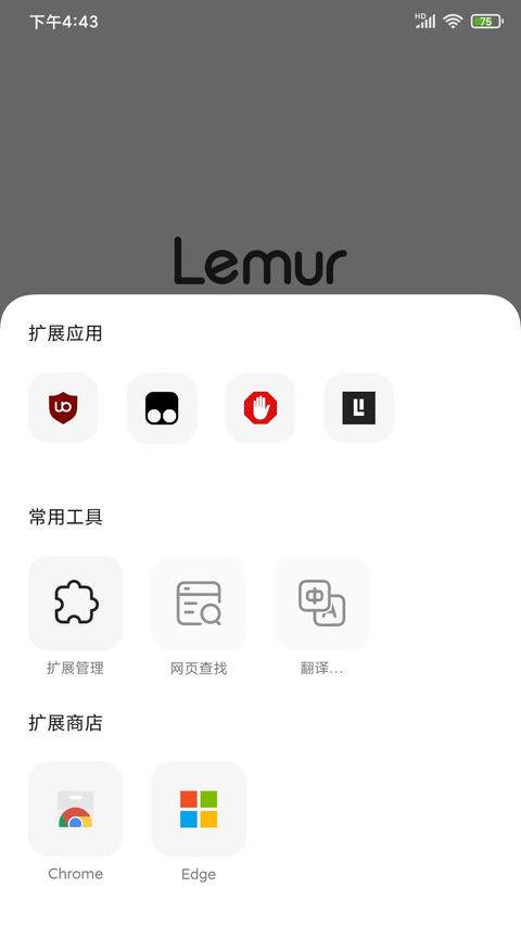狐猴浏览器app官方版(Lemur Browser)
