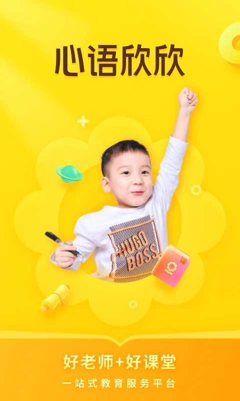 心语欣欣app