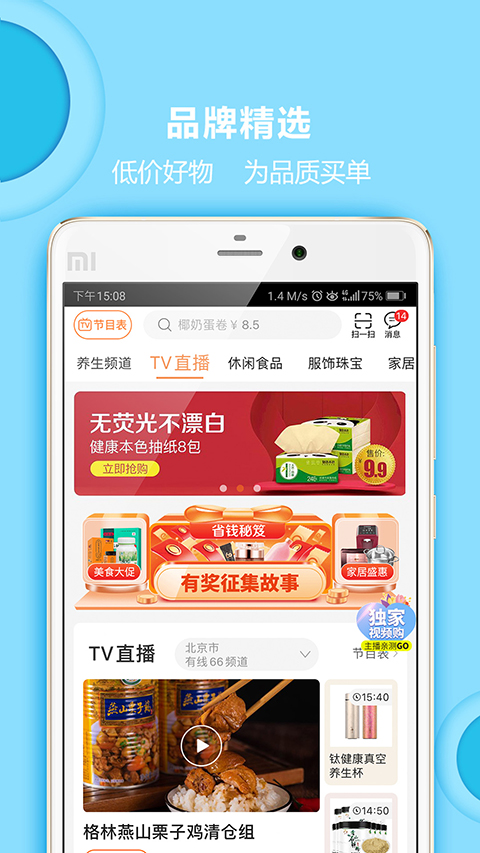 惠家有app