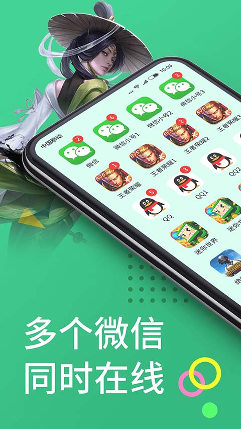 微分身王app