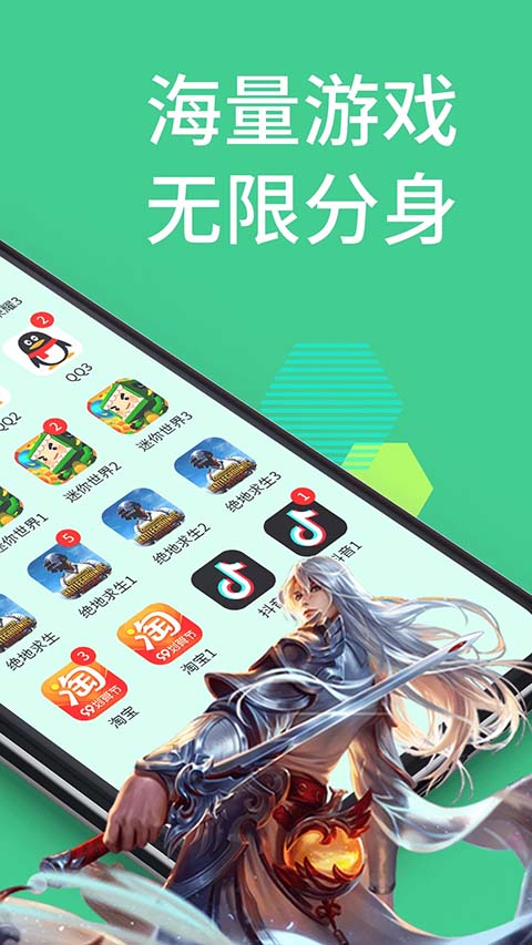 微分身王app