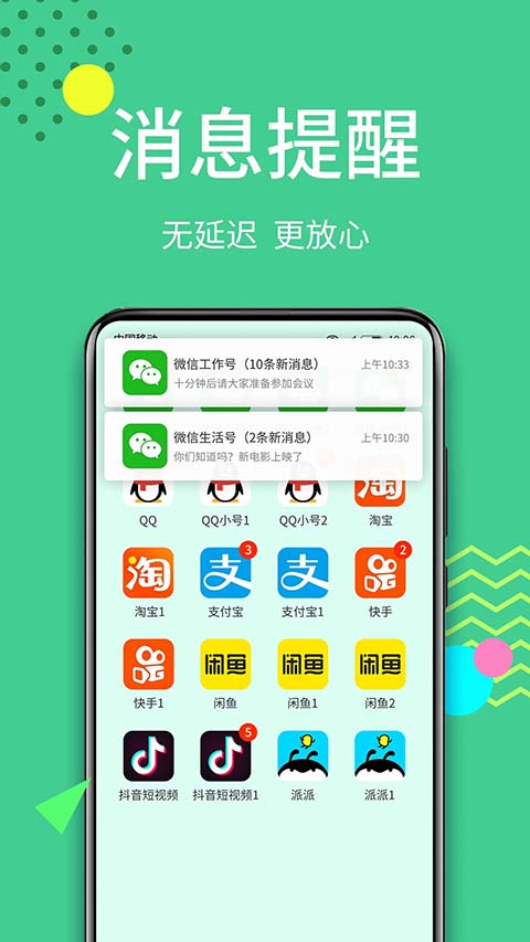 微分身王app