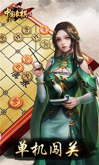 元游中国象棋手游官方版