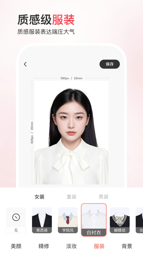 最美证件照app