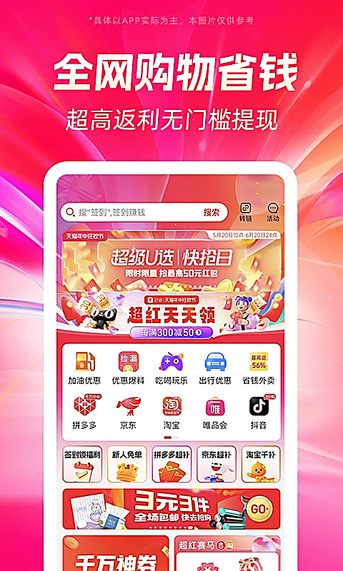 好省app