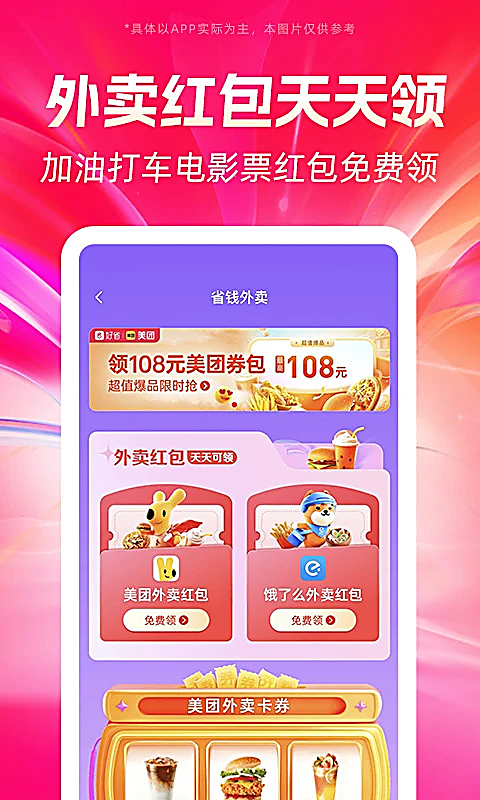 好省app