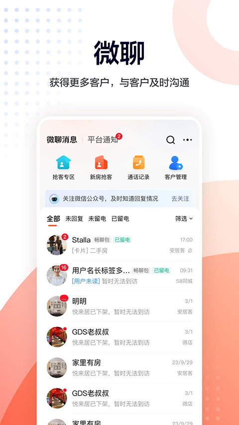 安居客移动经纪人app