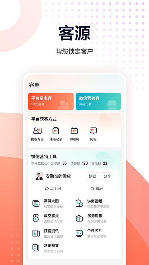 安居客移动经纪人app
