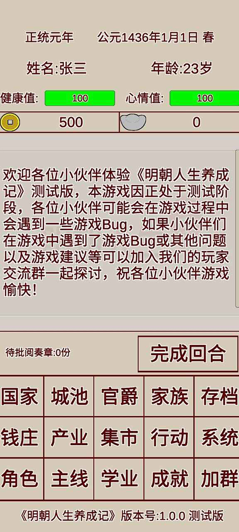 明朝人生养成记官方正版