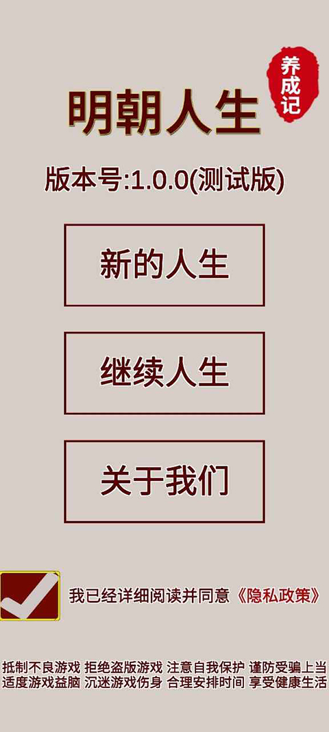 明朝人生养成记官方正版