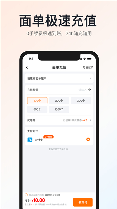 申通快递App