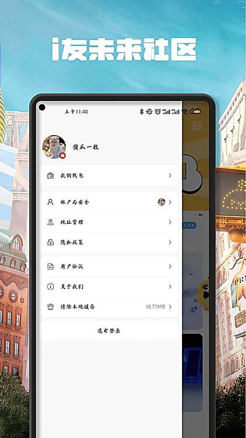 i友未来社区App