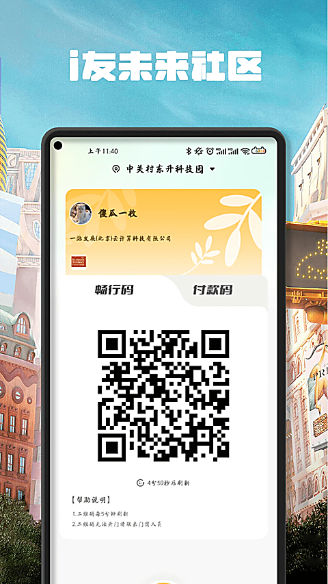 i友未来社区App