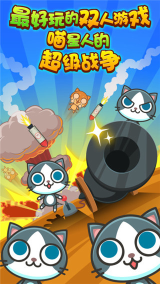 喵喵大作战官方正版