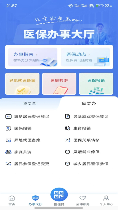江苏医保云app