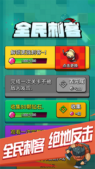 全民刺客官方版