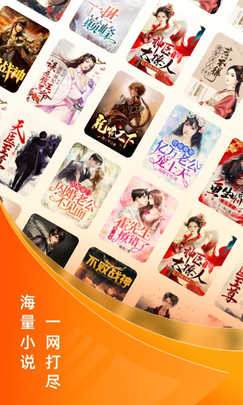 免费小说大全app最新版