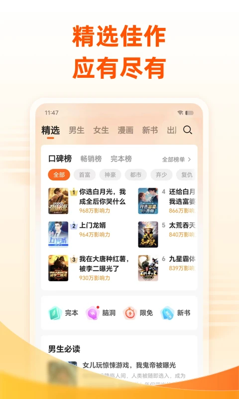 免费小说大全app最新版