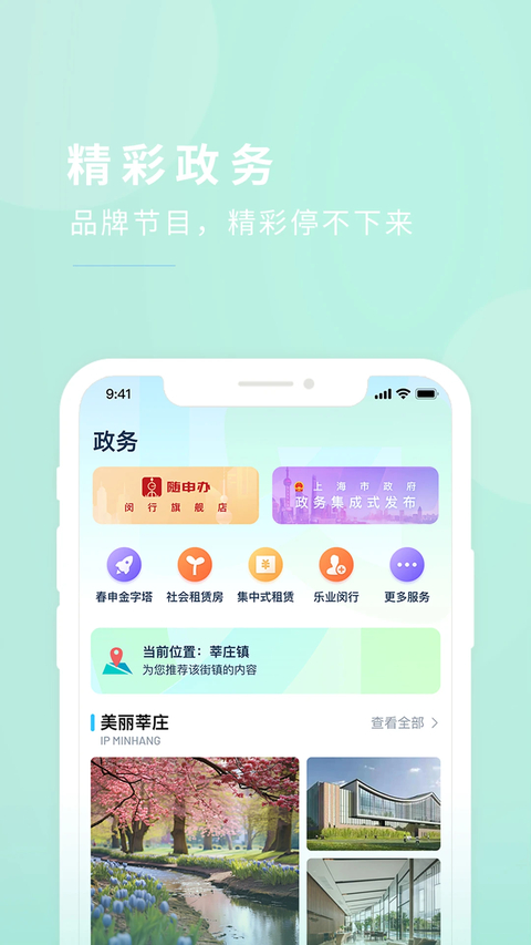 今日闵行app