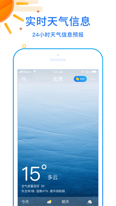 天天看天气app