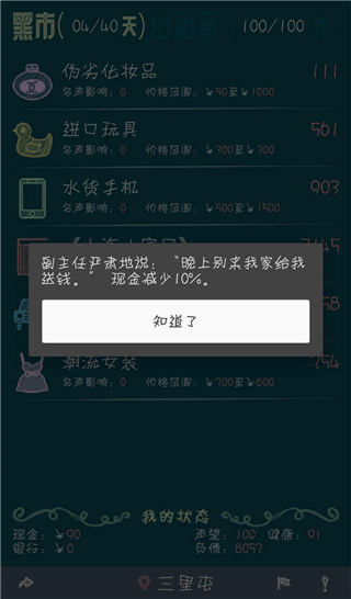 北京浮生记手游中文版
