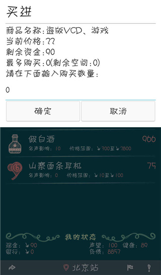 北京浮生记手游中文版