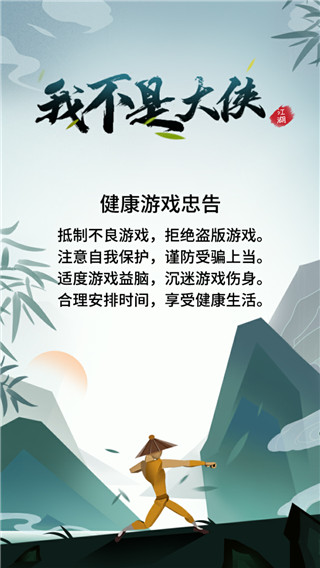 我不是大侠手游
