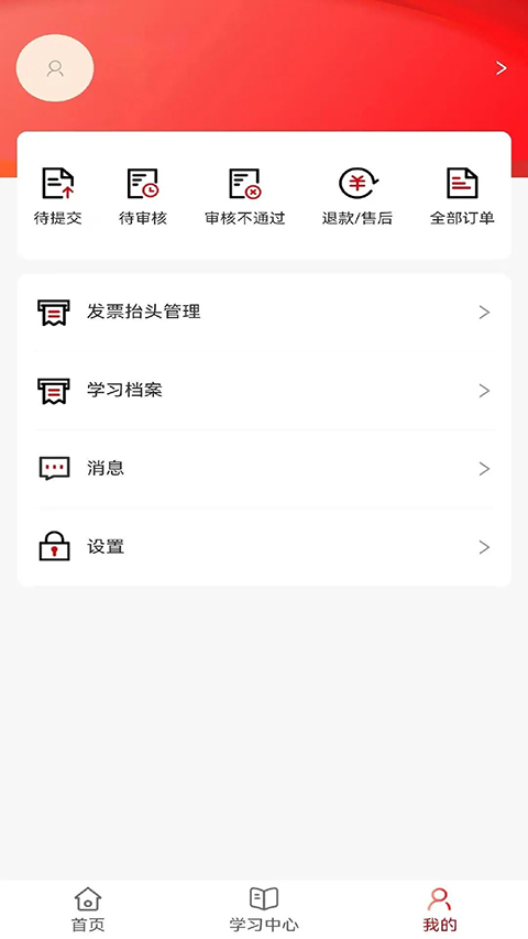 国资e学手机客户端
