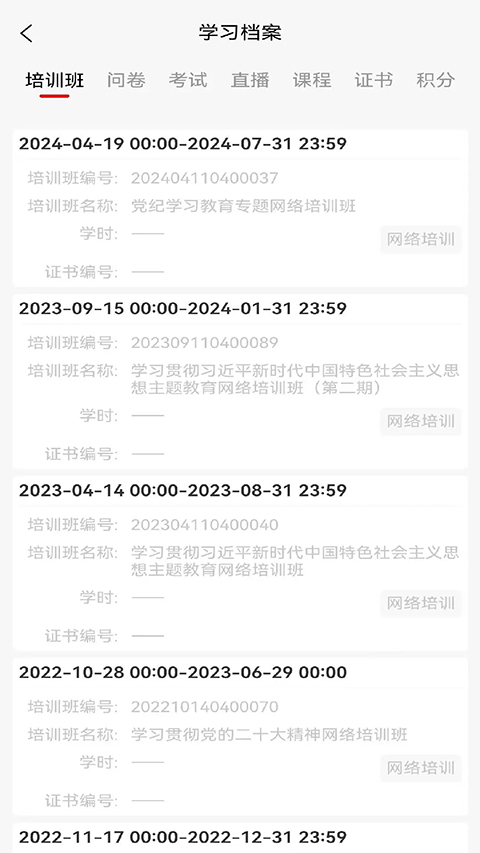 国资e学手机客户端
