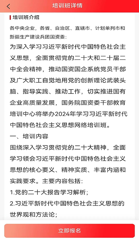 国资e学手机客户端