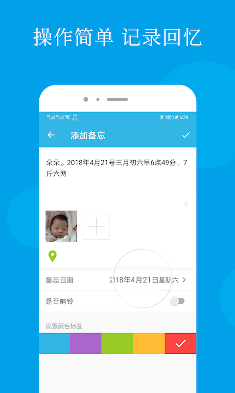 智能备忘录App