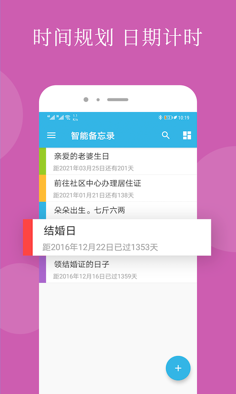 智能备忘录App