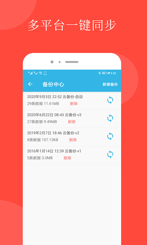 智能备忘录App