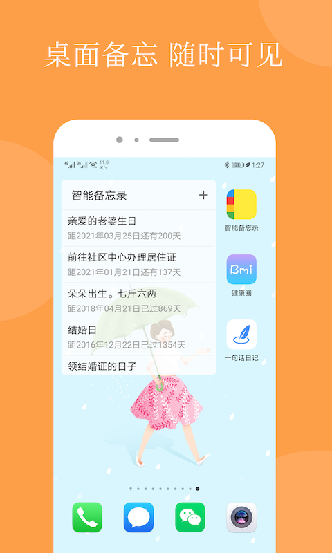 智能备忘录App