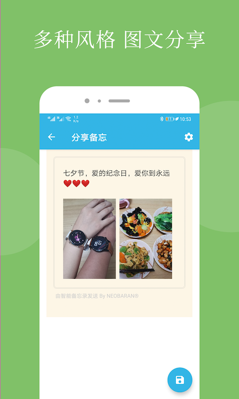 智能备忘录App
