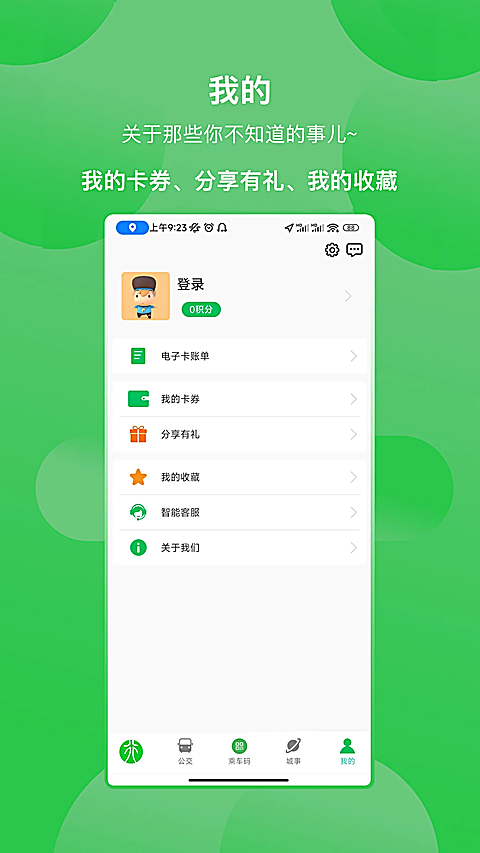 鹤壁行公交App