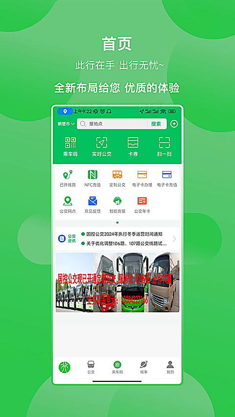 鹤壁行公交App