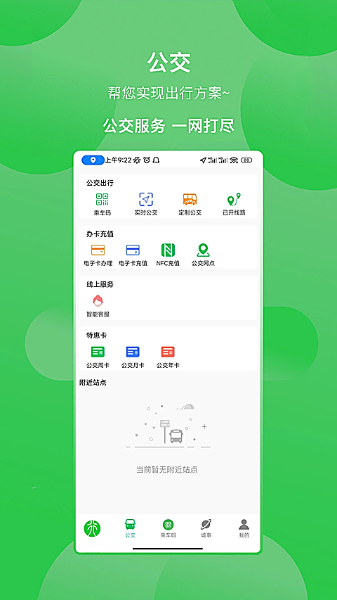 鹤壁行公交App