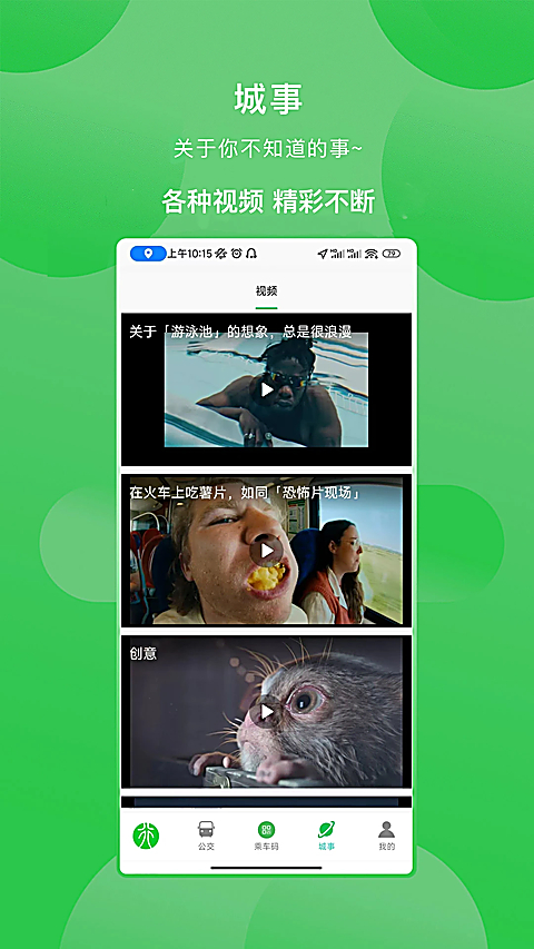 鹤壁行公交App