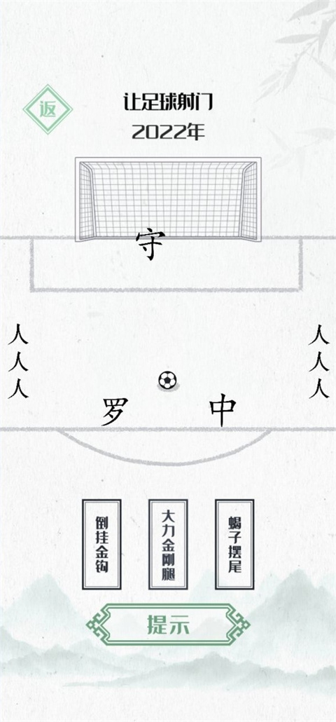 神奇的文字官方版