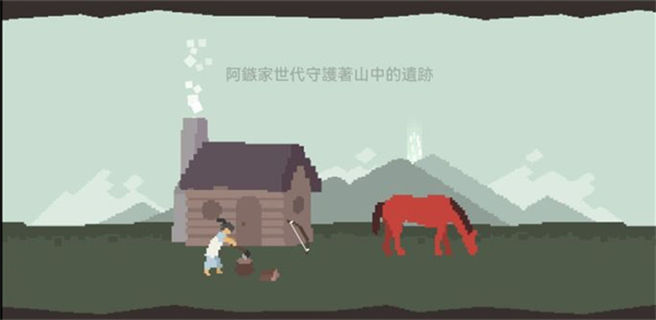 策马入山林官方版