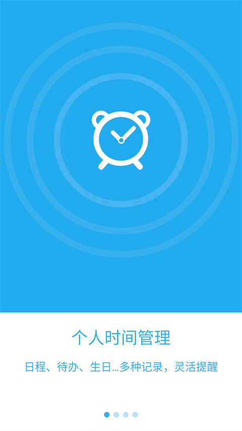 365日历App
