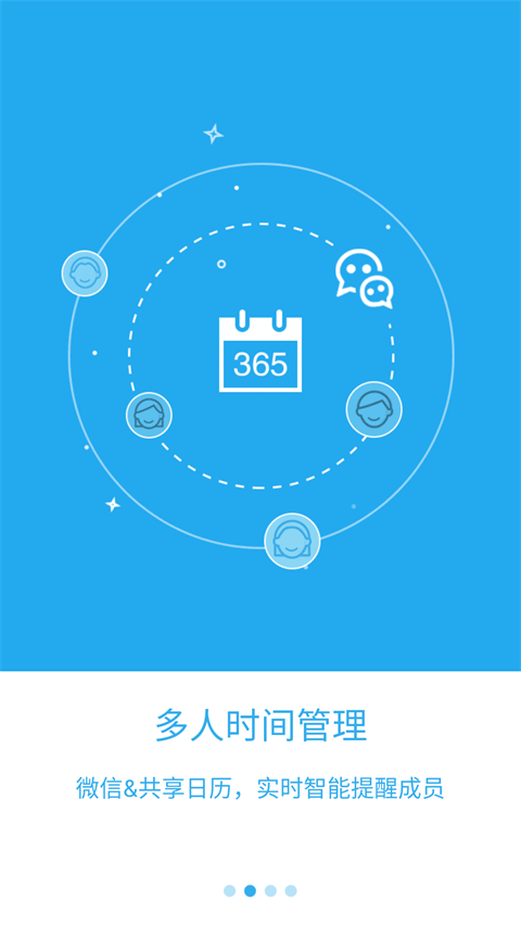 365日历App