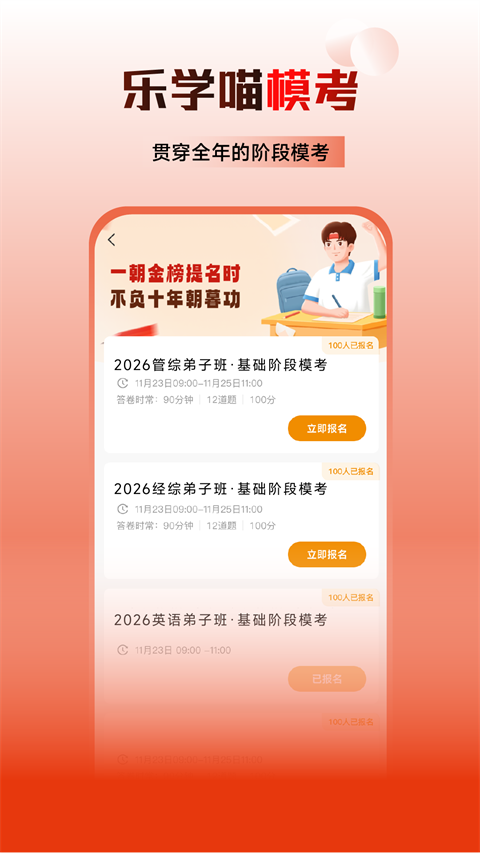 乐学喵教育官方版