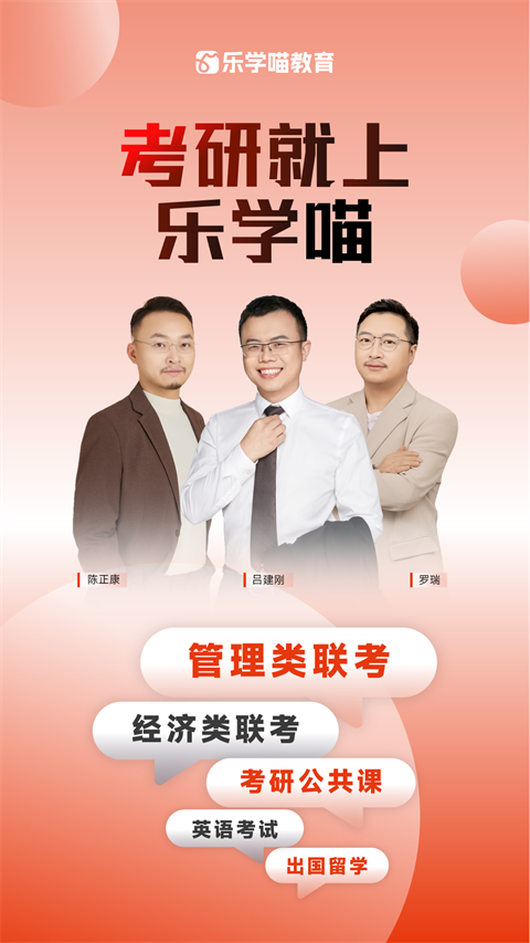 乐学喵教育官方版