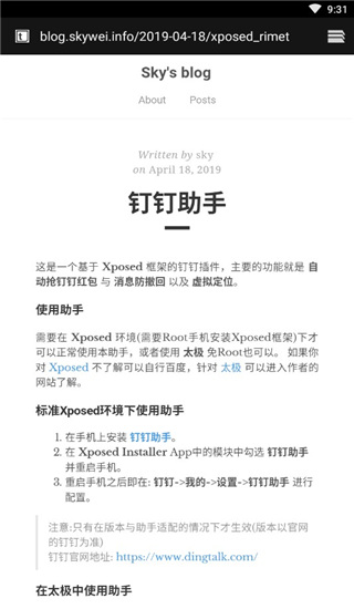 钉钉助手App官方版