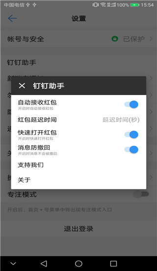 钉钉助手App官方版