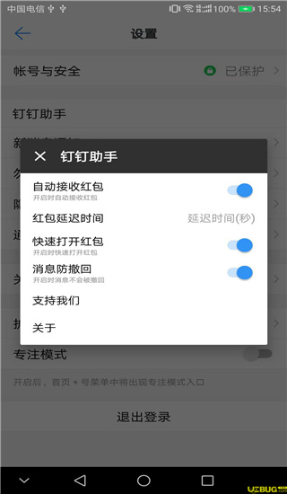 钉钉助手App官方版