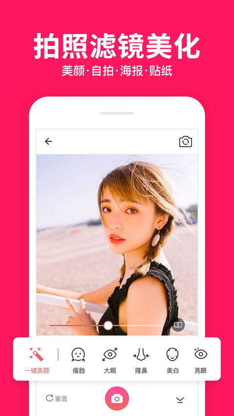 拍照滤镜美化相机App