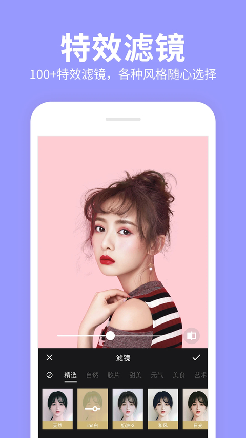 拍照滤镜美化相机App